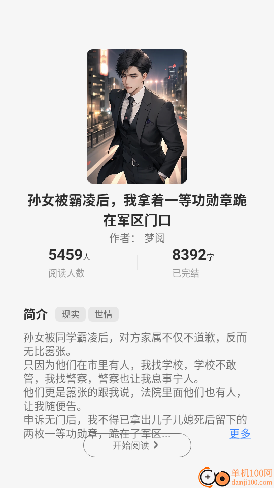 星火悦读手机版