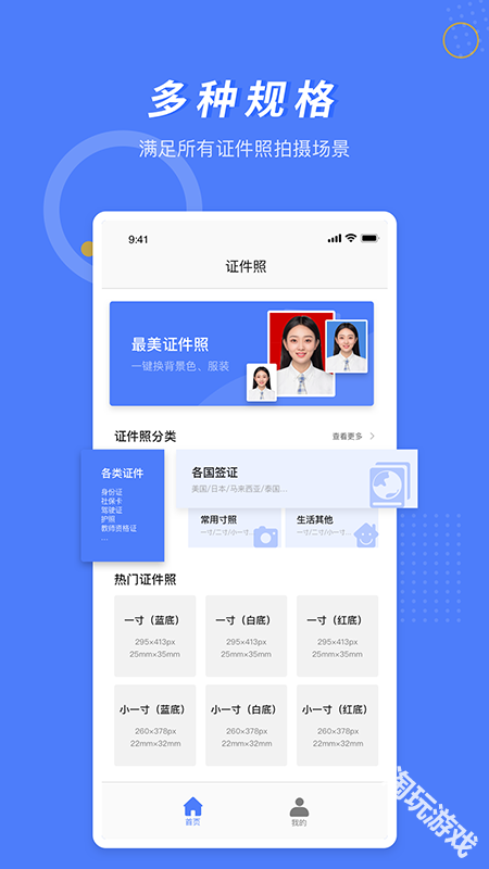 手机证件照制作