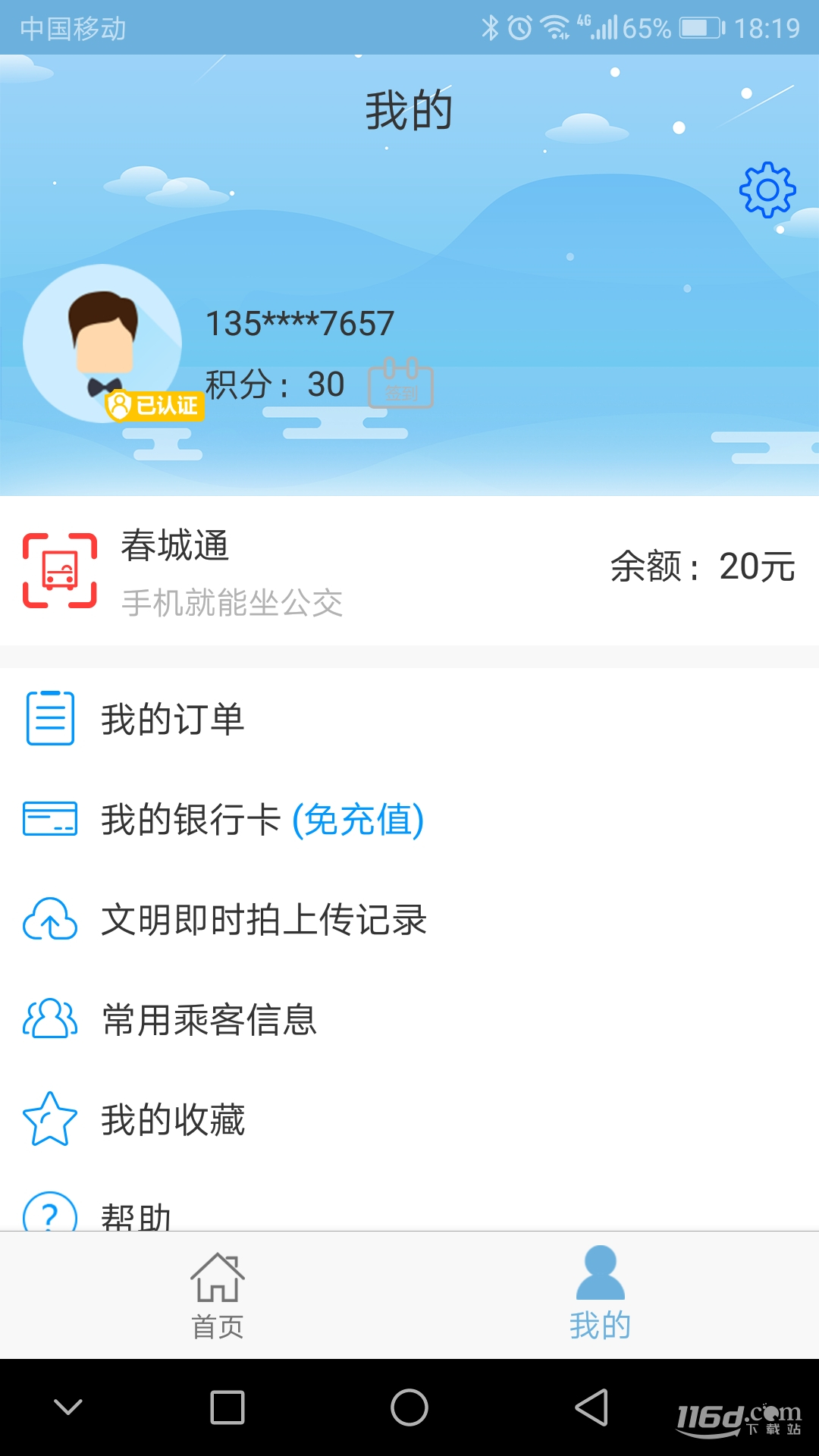春城e路通