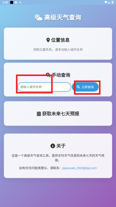 云落天气手机版