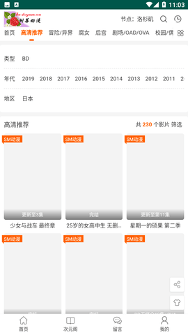 树莓动漫全资源高清版