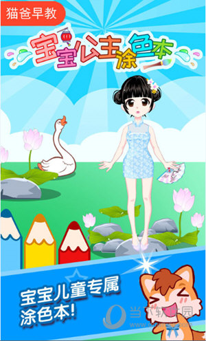 宝宝公主涂色本