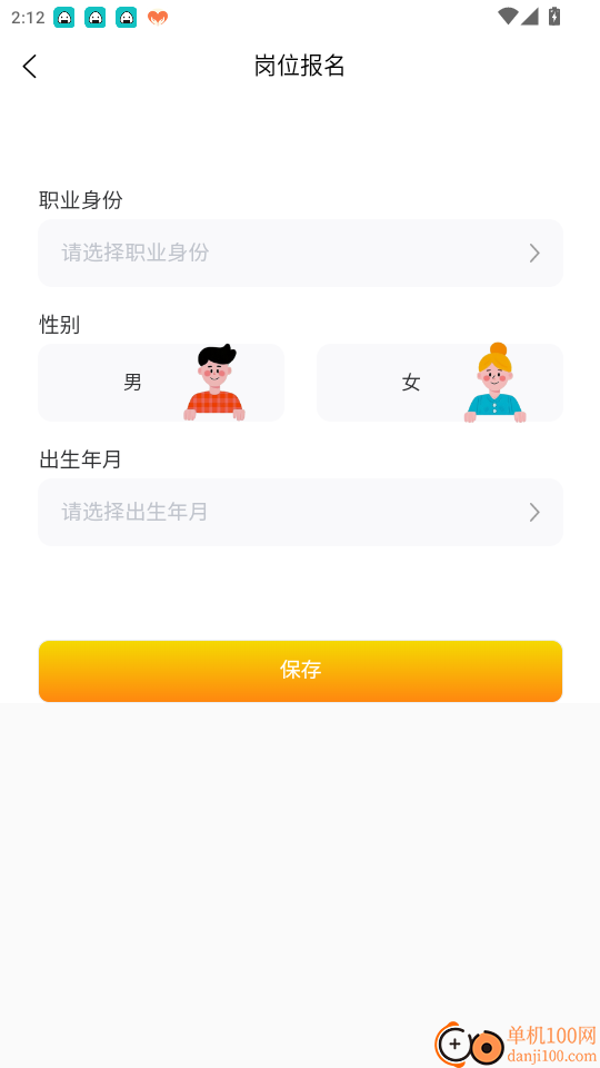 自由兼职免费版app