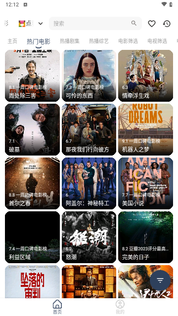 影畅视频2024最新版
