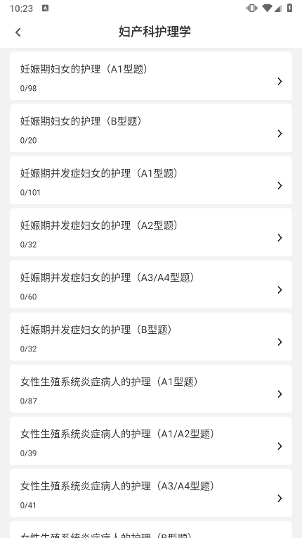 主管护师牛题库APP截图3