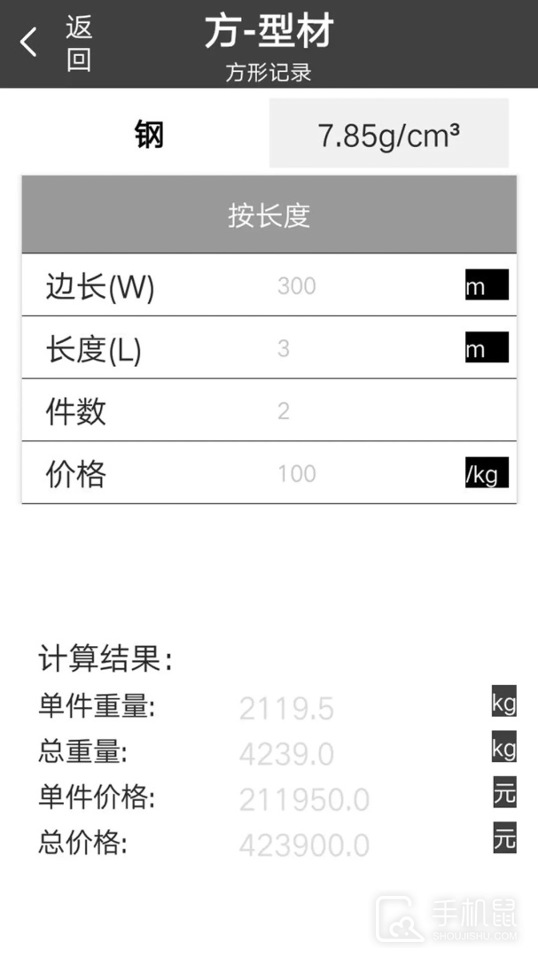 金属重量计算器 v1.0.37