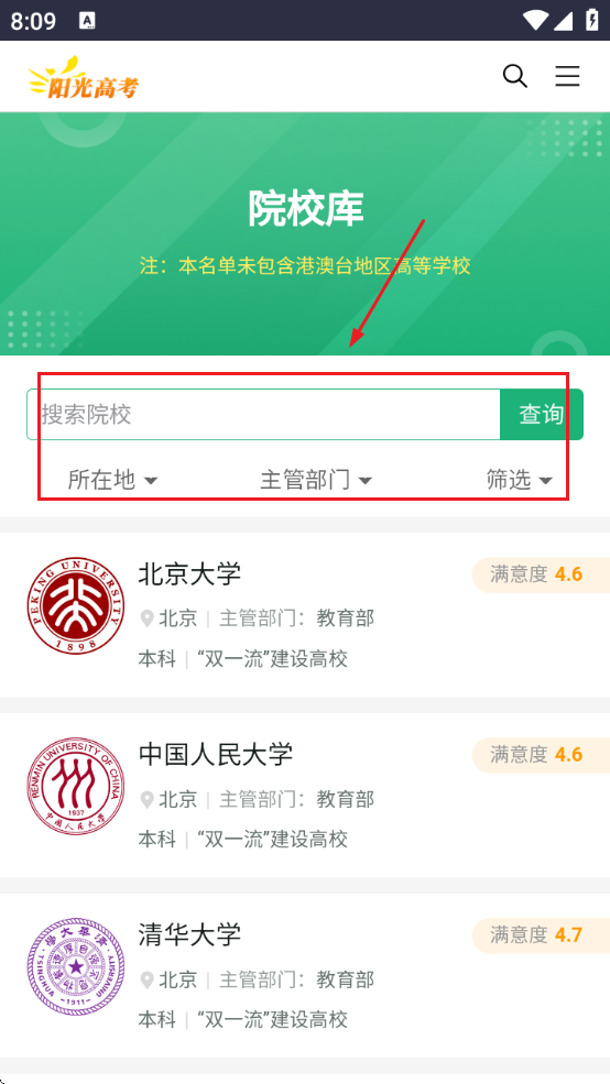 阳光志愿信息服务系统app下载安装