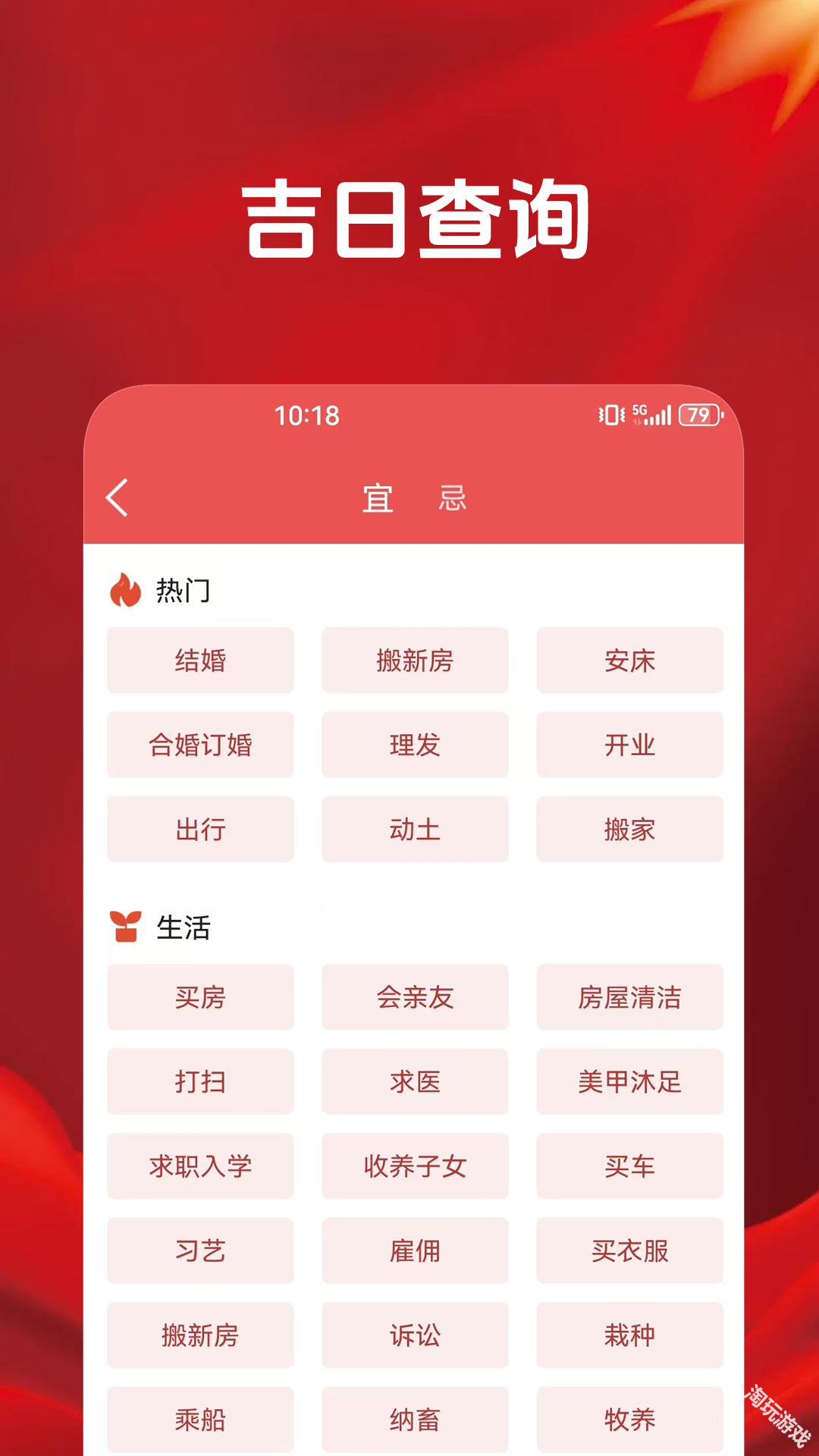 当代万年历手机版