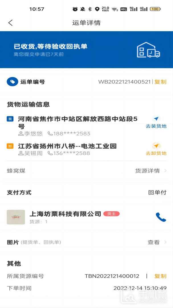 交运物联 v1.1.8