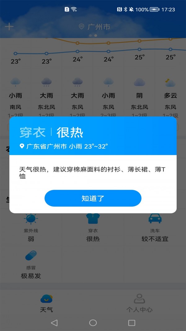 万里天气APP特色