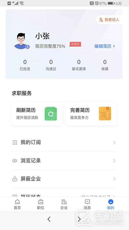 宁夏招聘 v2.9.6