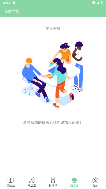 趣读绘本馆app最新版本下载
