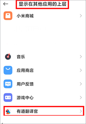 有道翻译app悬浮窗翻译教程4
