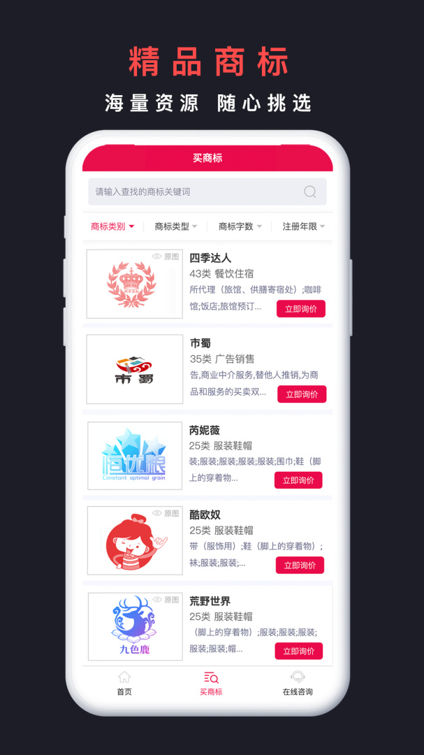 买商标 v1.2.5