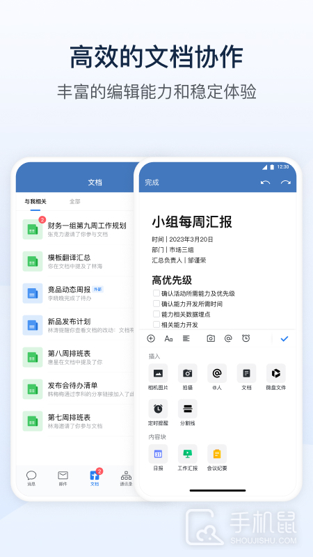 政务微信 v3.1.300
