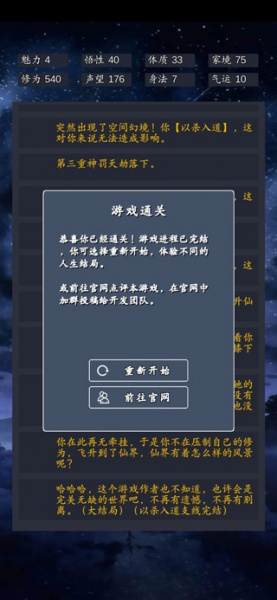 修仙模拟器我要修真手游
