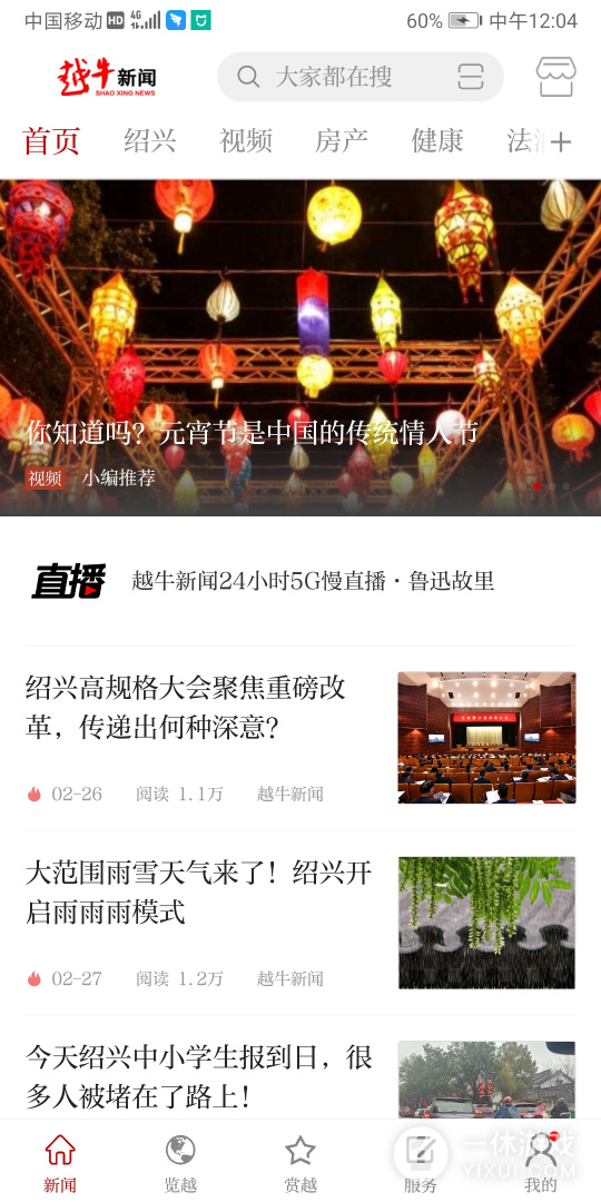 越牛新闻截图1