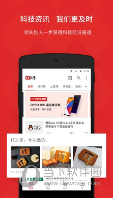 IT之家APP