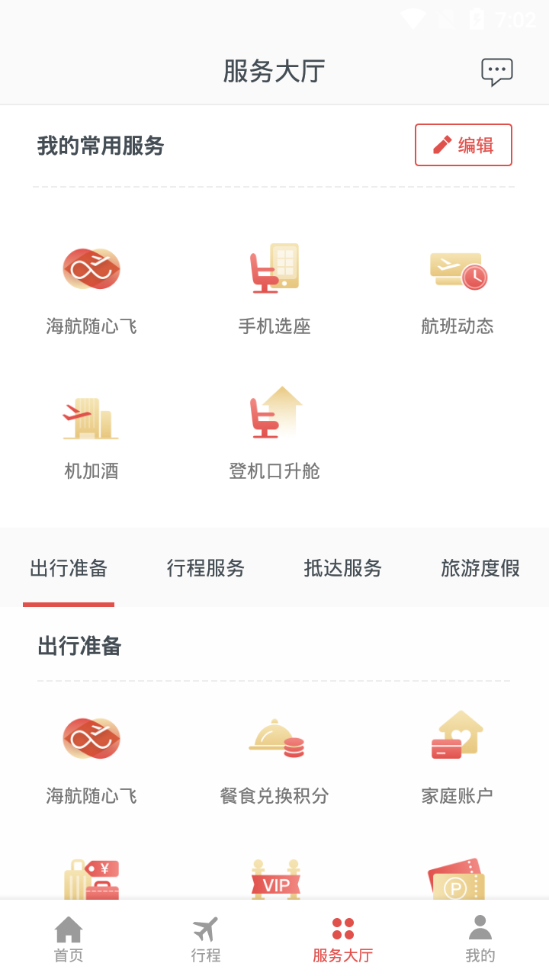 海航值机网上选座 app v10.0.2安卓版下载