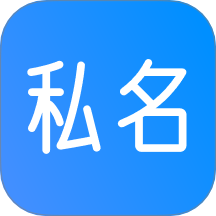 私名app V1.3.2