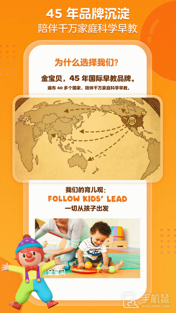 金宝贝早教 v9.24.5