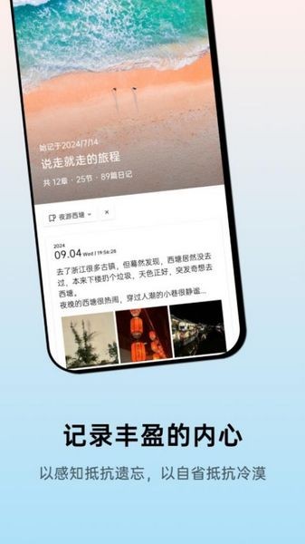 团纸日记app v2.2.1