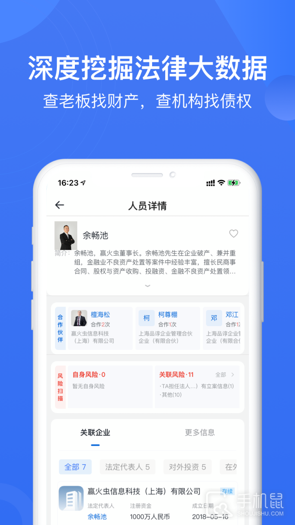赢火虫 v11.8.9