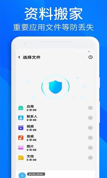 手机搬家换机助手app v1.15