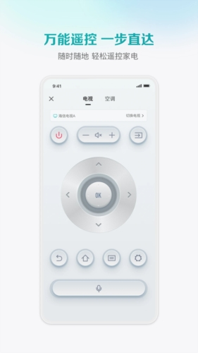 海信万能遥控器