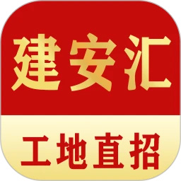 建安汇招聘app