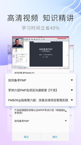 PMP项目管理助手app v5.0.5