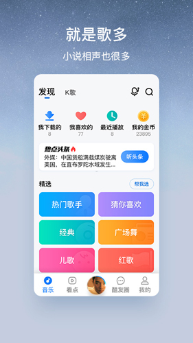 酷狗音乐大字版app官方版 v2.4.91