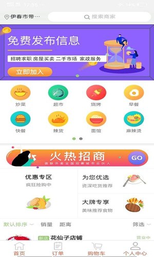 微联外卖app v1.0.1134