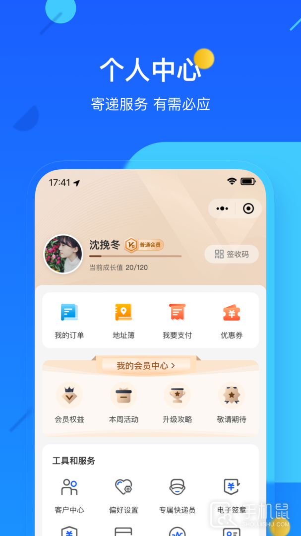 德邦快递 v4.0.2.5
