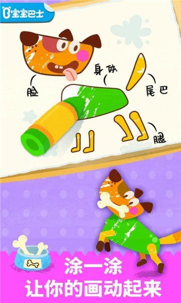 宝宝绘画书宝宝巴士 v9.93.00.05