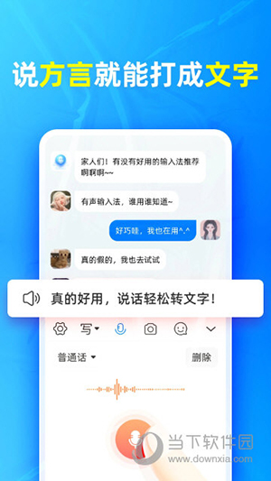 有声输入法