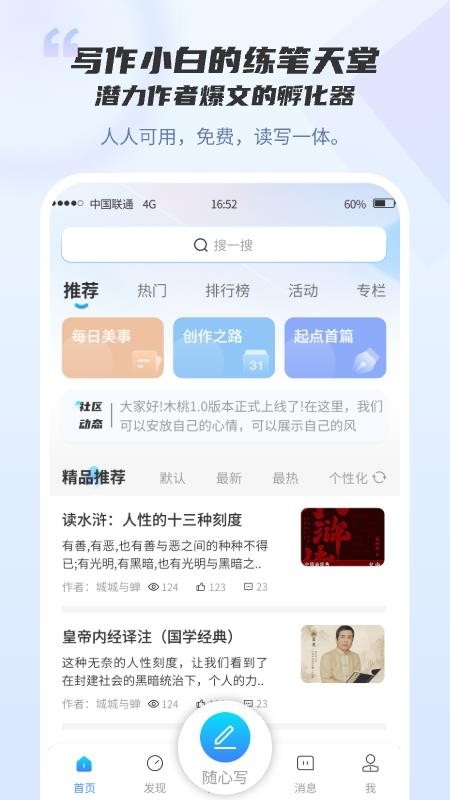 木桃写作官方版