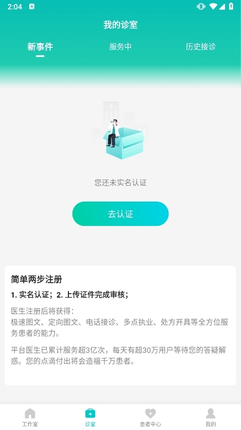 百度健康医生版入驻流程