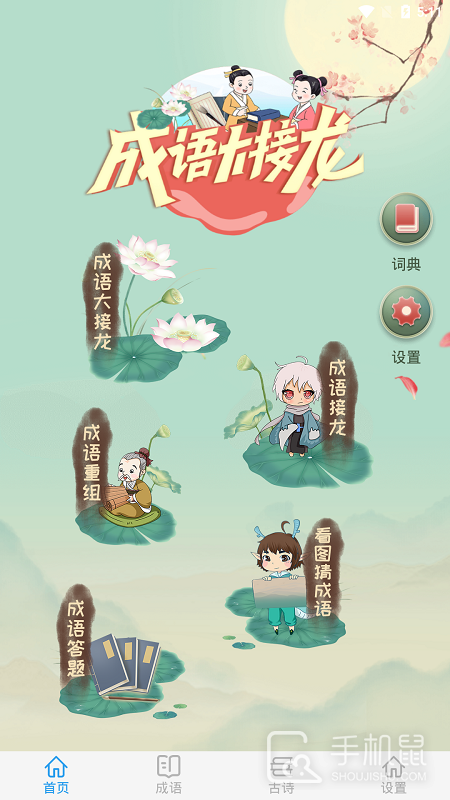 成语大接龙 v3.3.5