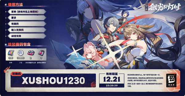 绝区零2.5前瞻兑换码一览