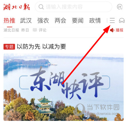 点击上方菜单栏的“三横杠”图标