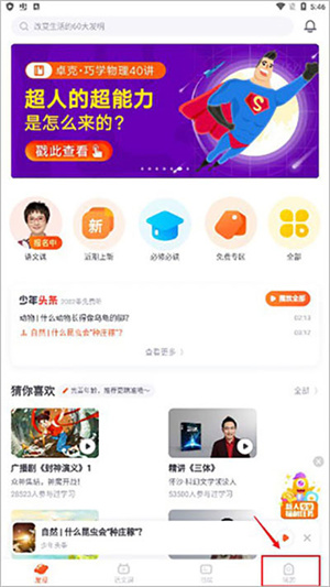 充值教程截图2