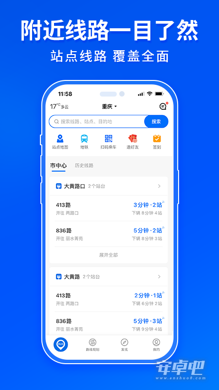 车来了公交大字版截图1