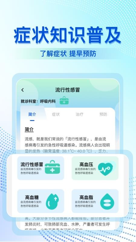 体检报告解读大师最新版