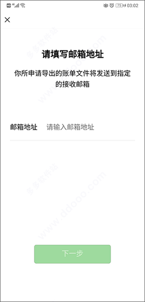 微信账单获取步骤截图7