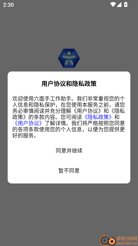 六面手工作助手官网版