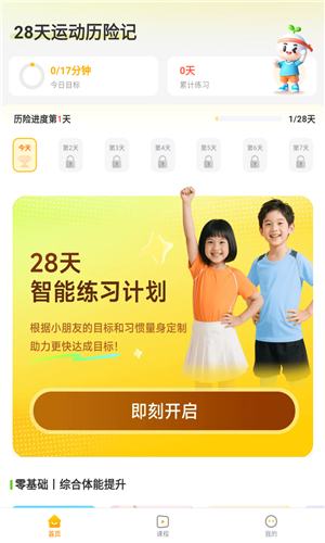小树苗运动