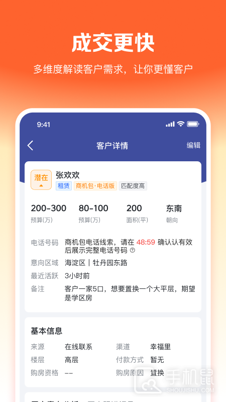幸福客 v8.7.0