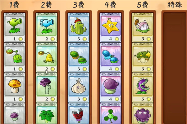植物大战僵尸金铲铲版