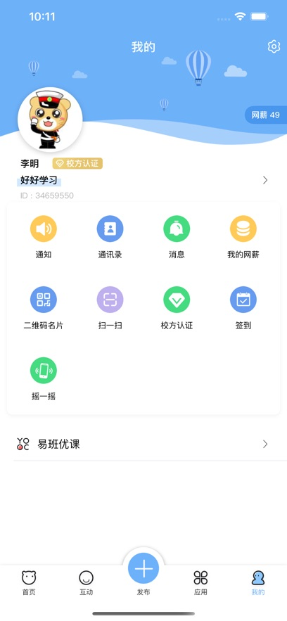 大学易班app